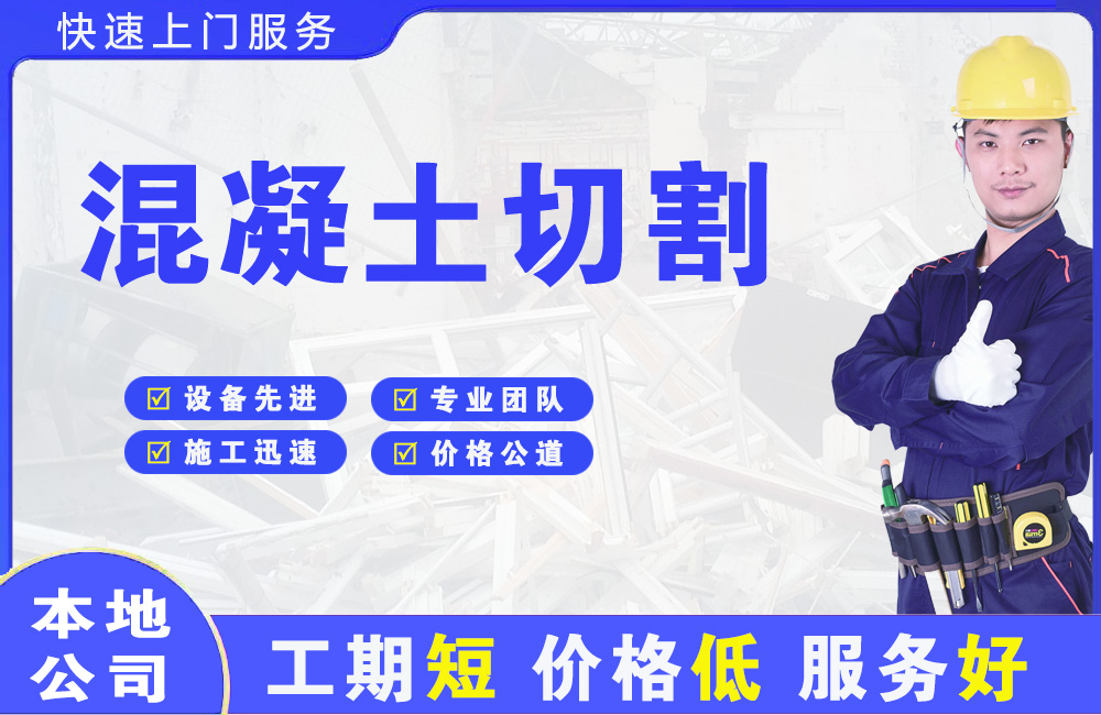 新乐混凝土切割