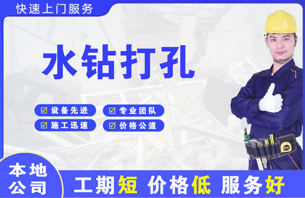 新乐水钻打孔